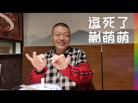沙尘天和法海相约北京商场,好基友讲述他遇到的奇葩同事逗坏我了【北同】