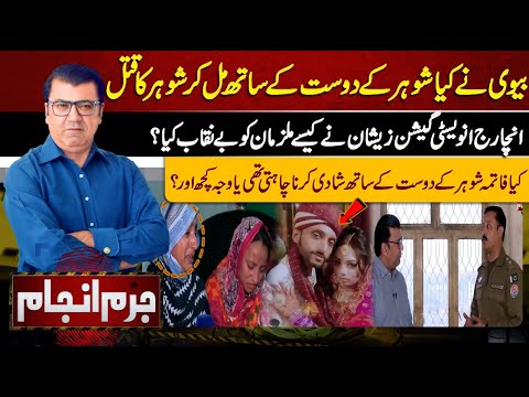 Juram Anjam With Mujahid Shaikh | 17 April 2024 | Lahore News HD