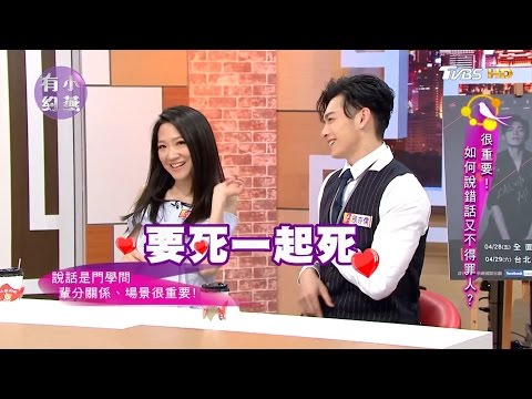 辰亦儒、曲家瑞、聶雲、苦苓 很重要！如何說錯話又不得罪人？小燕有約 20170505 (完整版)