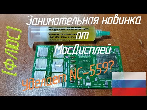 [Флюс] Sigma RG50 от MosDisplay. Кто на новенького?!
