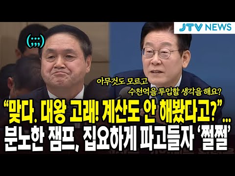 "맞다. 대왕 고래! 계산도 안 해봤다고?"... 분노한 잼프, 집요하게 파고들자 '쩔쩔