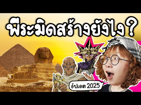 How were the Pyramids built? Update 2025 | Point of View