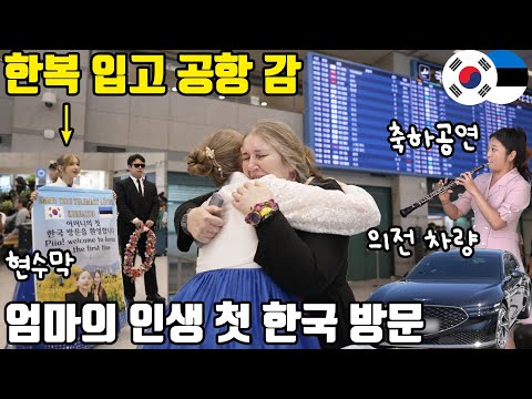 인생 처음으로 한국을 방문한 유럽 엄마, 한국에서 완전히 기절할 뻔 했습니다
