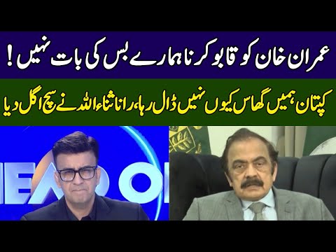 Rana Sanaullah's Shocking Statement About Imran Khan | Head On With Muneeb Farooq | 365 News | ED2P