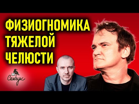 Почему опасно стоять на пути у людей с тяжелой челюстью. Вы знаете таких? Феноменальная физиогномика