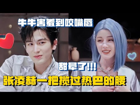 甜晕了！这是恋综吧！搂腰 牵手 直球 明目张胆 张凌赫迪丽热巴真有你们的！ | 推理吧2 综艺 迪丽热巴 金靖 白宇 刘宇宁