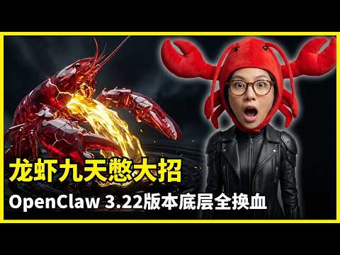 【人工智能】OpenClaw 3.22版本全拆解 | 插件SDK重构 | ClawHub生态 | 高危漏洞封堵 | Agent引擎升级 | 48小时长任务支持 | Cursor兼容 | 告别npm