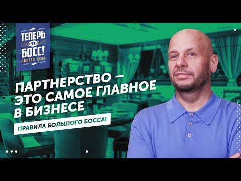 Правила большого босса! Как достичь успеха в ресторанном бизнесе? Анатолий Ващенко