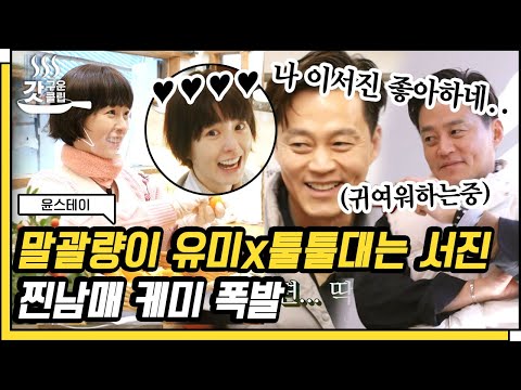 [#윤스테이] 빨리빨ㄹ빨리! 이서진 폭풍재촉하는 정유미🤣 팥죽 플레이팅 도와주다 갑자기 억울해져버린 부사장님.. | #갓구운클립 #Diggle