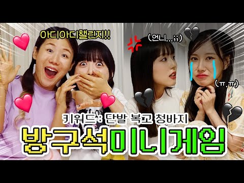 미니게임 총집합🔥 친구들이랑 하면 🐶꿀잼!! 먹스나,옐언니vs세아쌤,윤지 승자는?!