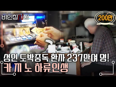 Gambling addiction has doubled in five years! Not only adults but also teenagers are falling prey...