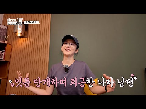 너 출세했다!!😆 바달집 새 주인이 된 장나라에 남편이 보인 반응ㅋㅋㅋ [#바다건너바퀴달린집:북해도편]