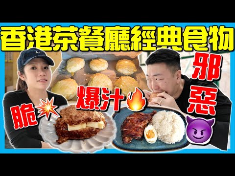 【🇬🇧英國煮🛎香港茶餐廳經典食物🇭🇰】 簡易自家製燒鴨髀飯+菠蘿油香脆爆汁😝還原100%港式風味!香港傳統懷舊小食‼️|移民|物價|買餸|英國生活|英國超級市場|打斧頭系列7