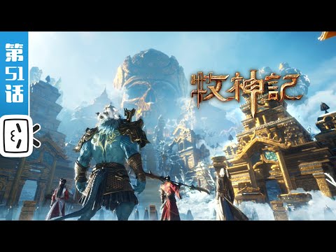 "Tales of Herding God" EP51: Loulan Golden Palace【Fantasy | Made By Bilibili】