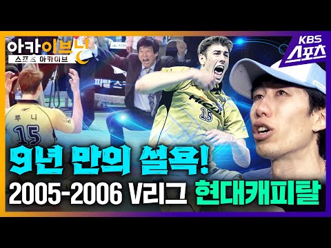 만년 2인자 꼬리표를 떼다! 후인정 11년을 참았던 눈물! [아카이브닝] #후인정 #김세진 #김호철 #신치용 [유료광고 포함]