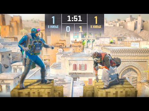 СЫГРАЛИ 1 НА 1 НО МЫ МОЖЕМ СТРОИТЬСЯ (CS2)