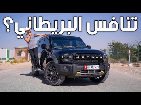 اكثر سيارة متمكنة من جيتور - Jetour T2 2024