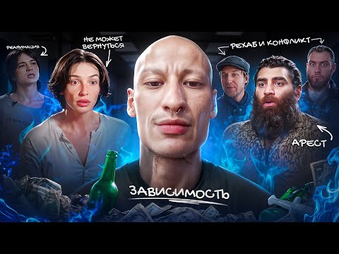 АДСКАЯ ЖИЗНЬ ПОСЛЕ 15 МИНУТ СЛАВЫ | Аресты, рехаб, отмена, конфликты 