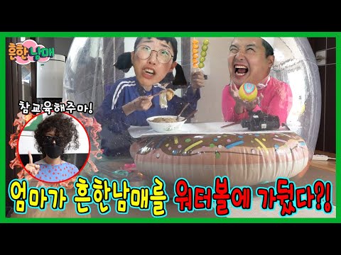 엄마가 거대공에 가뒀다!? 거대공안에서 마라탕 먹고 탕후루먹고 테이프공 만들기!ㅋㅋㅋ
