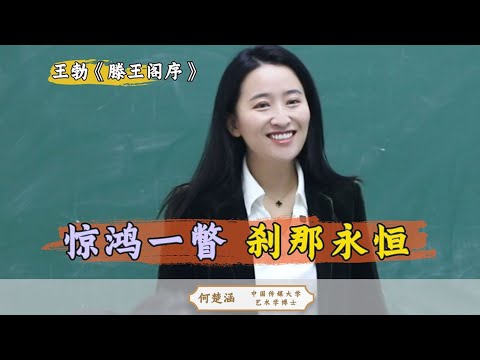 千古奇文《滕王阁序》背后，还有一个不为人知的故事。