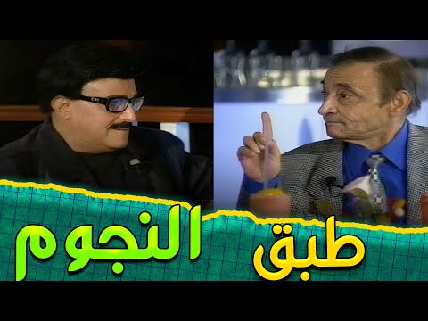 برنامج طبق النجوم تقديم "سمير غانم " مع الضيف : فؤاد خليل