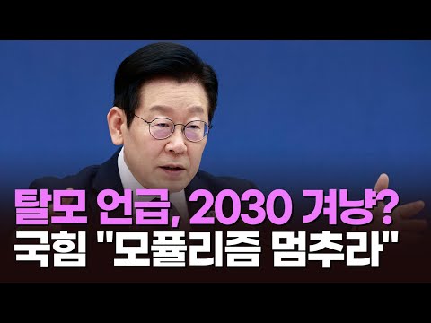 李, 탈모치료제 건보 적용 검토 지시…2030 겨냥? [아침에 맞수][뉴스퍼레이드]