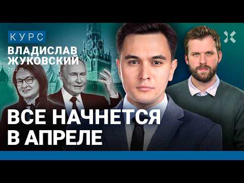 Владислав ЖУКОВСКИЙ: В 2026 году будет очень тяжело: прогноз по инфляции и доллару