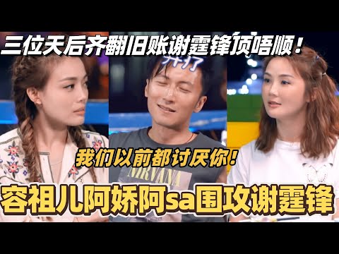 Joey Yung, Gillian Chung, and Charlene Choi gang up on Nicholas Tse: We used to hate you! The thr...