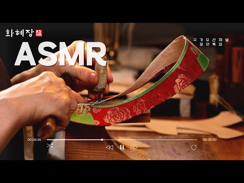 The Process of Making Traditional Korean Shoes by Hwahyejang (SUB)
