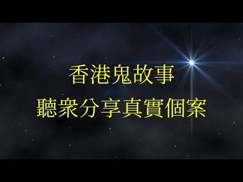 香港鬼故事 27