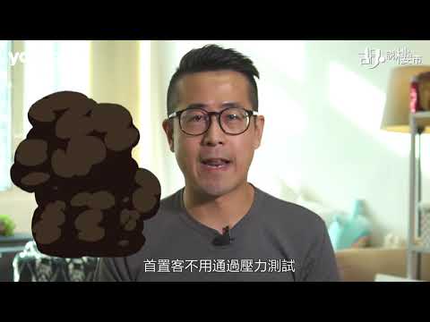 【胡．說樓市】首置客上車101 幫你計雜費！ | Yahoo Hong Kong