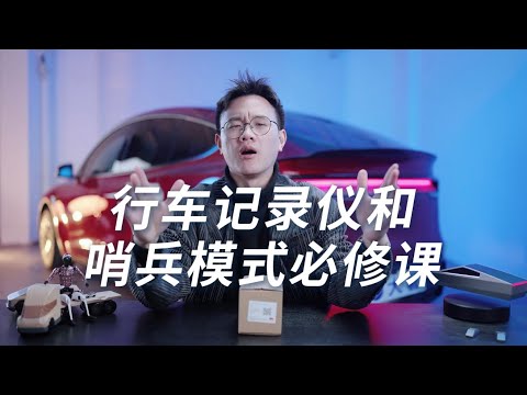 Tesla dashcam and Sentry Mode: A Must-Learn