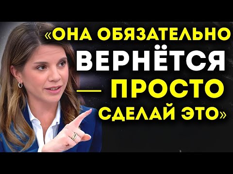 Она Вернётся Со 100% Вероятностью — Мотивационная Речь и Советы Для Мужчин