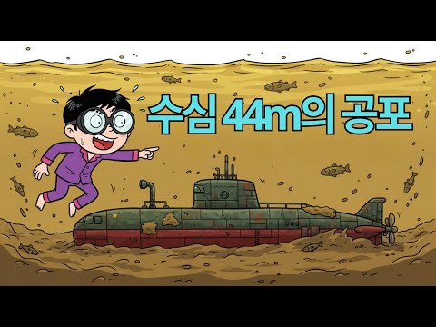 시진핑도 몰랐다... 서해가 중국 잠수함의 '무덤'인 이유