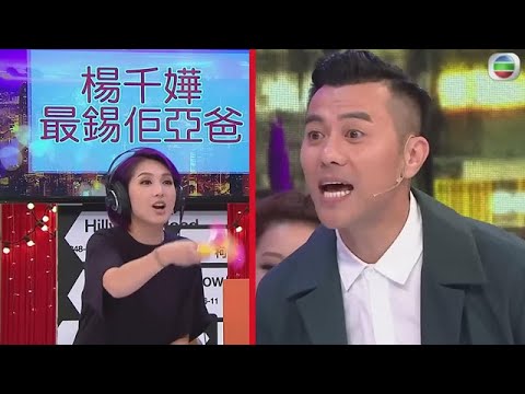 王祖藍學華仔甩手刀，楊千嬅狂笑大放異彩【我愛香港】