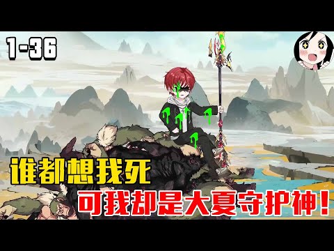谁都想我死，可我却是大夏守护神！EP1~36《叫我沐宸》#沙雕 #历史 #沙雕小说 #虾仁 #阿星漫谈