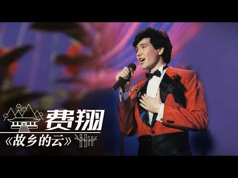 费翔《故乡的云》（1小时循环纯享版） | CCTV春晚