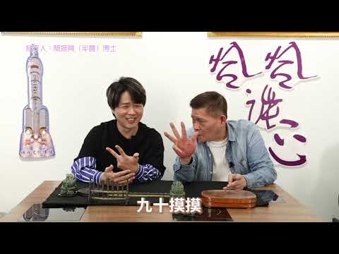 恰恰談心 陳孟賢