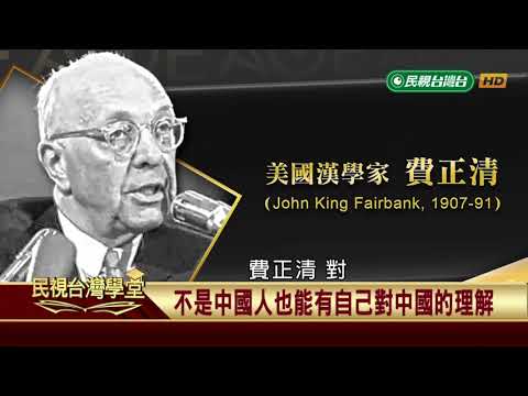 【民視台灣學堂】哲學談，淺淺地: 大中國史觀與歷史哲學(上) 2018.7.13—沈清楷、葉浩、吳豐維 \ 來賓:梁文韜