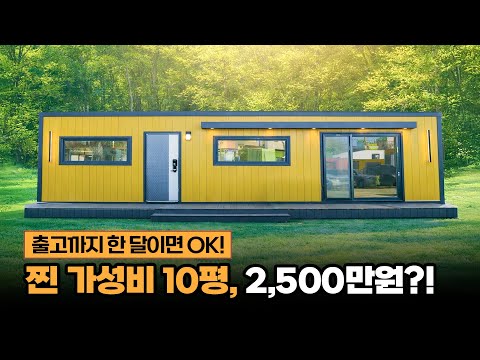 One month until delivery?! This 10-pyeong shelter offers unparalleled value. If you're looking fo...