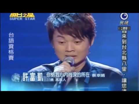 許富凱～明日之星29首歌（全集）