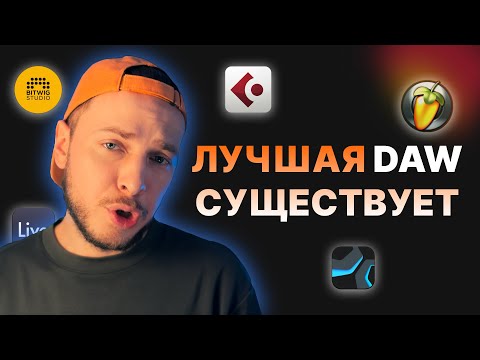 НОВАЯ ЧИТЕРСКАЯ DAW! Я УДАЛИЛ АБЛЕТОН!