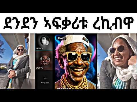 ደንደን  ምስ ሰቤቱ ተራኪቡ #sabscribe #like ግበሩ 