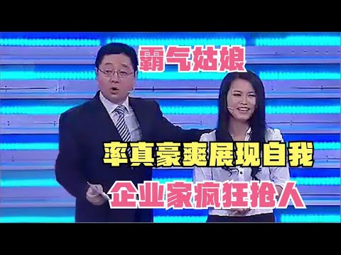 【爆笑綜藝場】非妳莫屬：東北霸氣「男姐」，舞臺上率真豪爽展現自我，引得場上老板瘋搶