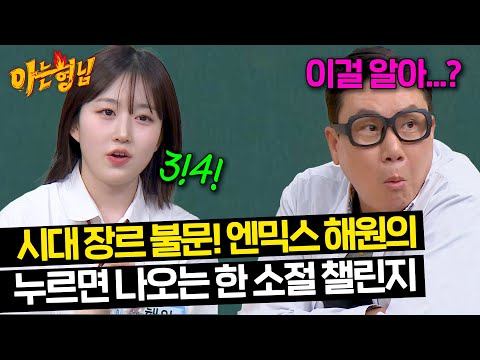 N.MIX Haewon's ＂One Bar Challenge＂