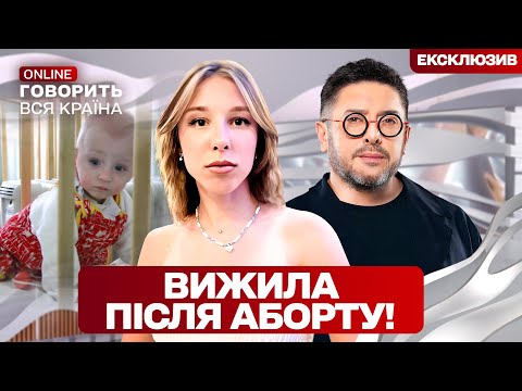 ВОСКРЕСЛА ПІСЛЯ ВБИВСТВА! Таємниця невдалого аборту | Говорить вся країна. Новий сезон