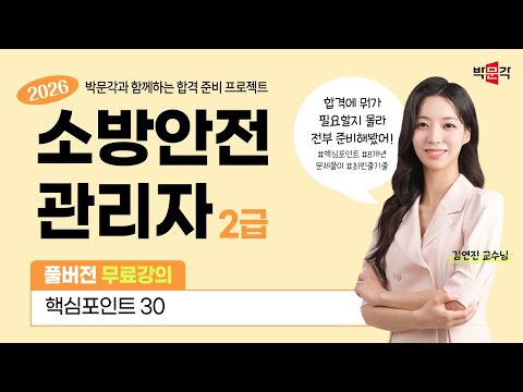 ★ Fire Safety Manager Level 2 ★ This is the end of theory! We'll teach you only the key points!