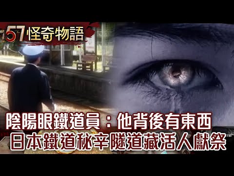 The secrets of Japanese railways.  [57 Stranger Things] @57StrangerThings ​