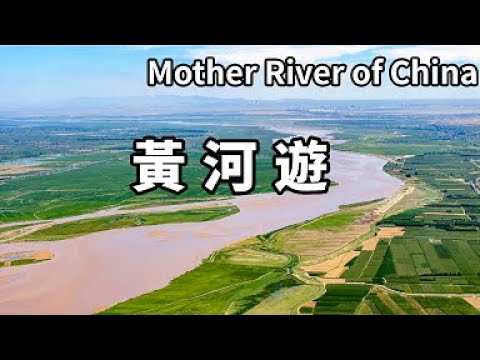 A video takes you on a tour of China's Mother River — the Yellow River! From the first dam of the t