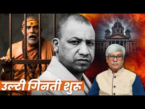 अविमुक्तेश्वरानंद की उल्टी गिनती शुरू । हाईकोर्ट का दरवाज़ा खटखटा रहे । Omkar Chaudhary